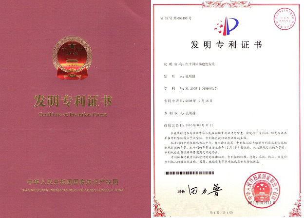關于紅土網(wǎng)球建地方法專利說明